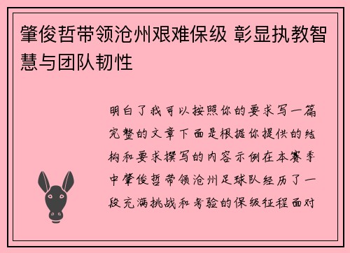 肇俊哲带领沧州艰难保级 彰显执教智慧与团队韧性