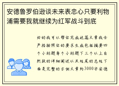 /uploads/images/20260705/an-de-lu-luo-bo-xun-tan-wei-lai-biao-zhong-xin-zhi-yao-li-wu-pu-xu-yao-wo-jiu-ji-xu-wei-hong-jun-zhan-dou-dao-di.webp