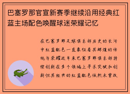 /uploads/images/20260706/ba-sai-luo-na-guan-xuan-xin-sai-ji-ji-xu-yan-yong-jing-dian-hong-lan-zhu-chang-pei-se-huan-xing-qiu-mi-rong-yao-ji-yi.webp