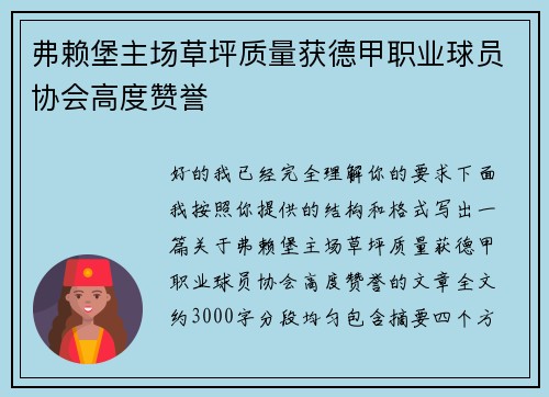 /uploads/images/20260707/fu-lai-bao-zhu-chang-cao-ping-zhi-liang-huo-de-jia-zhi-ye-qiu-yuan-xie-hui-gao-du-zan-yu.webp