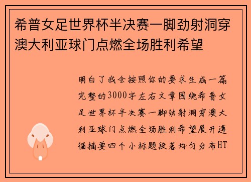 /uploads/images/20260707/xi-pu-nyu-zu-shi-jie-bei-ban-jue-sai-yi-jiao-jing-she-dong-chuan-ao-da-li-ya-qiu-men-dian-ran-quan-chang-sheng-li-xi-wang.webp