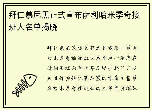 /uploads/images/20260709/bai-ren-mu-ni-hei-zheng-shi-xuan-bu-sa-li-ha-mi-ji-qi-jie-ban-ren-ming-dan-jie-xiao.webp