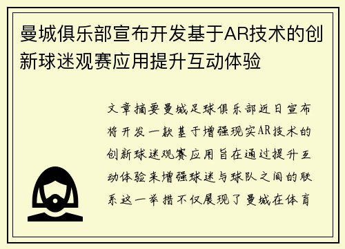 /uploads/images/20260710/man-cheng-ju-le-bu-xuan-bu-kai-fa-ji-yu-ar-ji-shu-de-chuang-xin-qiu-mi-guan-sai-ying-yong-ti-sheng-hu-dong-ti-yan.webp