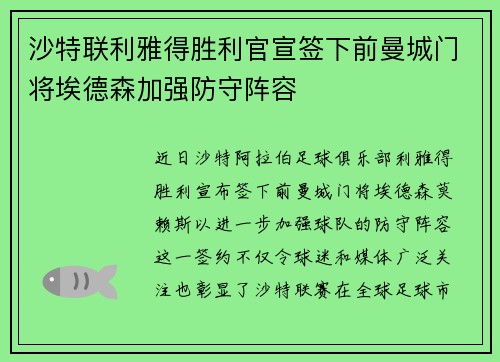 沙特联利雅得胜利官宣签下前曼城门将埃德森加强防守阵容