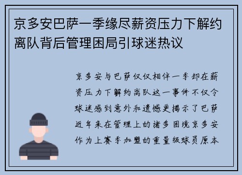 京多安巴萨一季缘尽薪资压力下解约离队背后管理困局引球迷热议 京多安巴萨一季缘尽薪资压力下解约离队背后管理困局引球迷热议