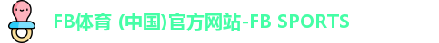 fb体育